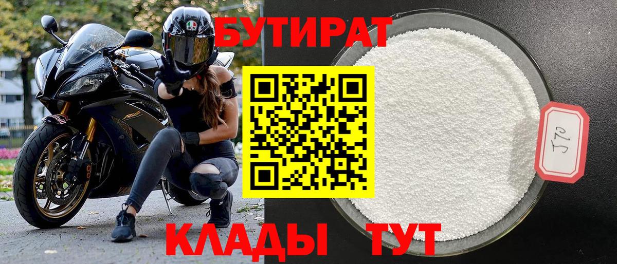Бутират GHB  Вход с VPN  БУТИРАТ  Мурино 