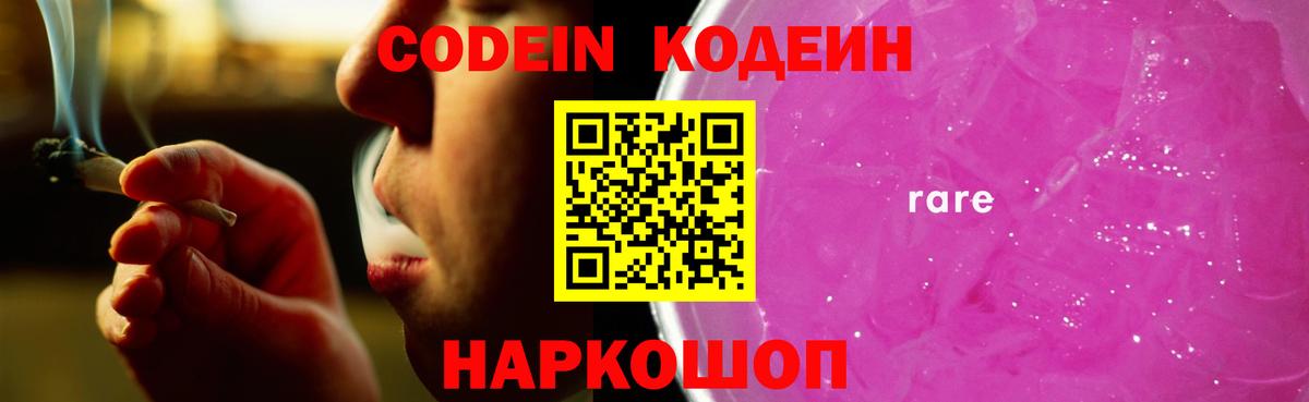 Кодеиновый сироп Lean Purple Drank  Вход с VPN  Мурино  Кодеин напиток Lean (лин) 