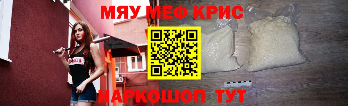 Меф кристаллы Мурино